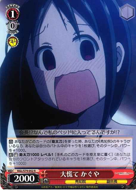 Weiss Schwarz KGL/S79-052 Kaguya Hurried R Kaguya-sama: Love is War