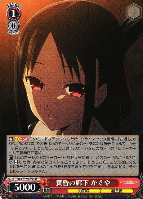 Weiss Schwarz KGL/S79-053 Kaguya Twilight Corridor R Kaguya-sama: Love is War