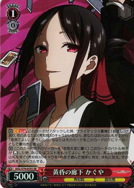 Weiss Schwarz KGL/S79-053S Kaguya Twilight Corridor SR Kaguya-sama: Love is War
