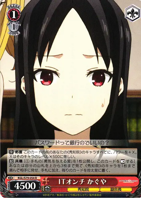 Weiss Schwarz KGL/S79-054 Kaguya No Sense for IT R Kaguya-sama: Love is War