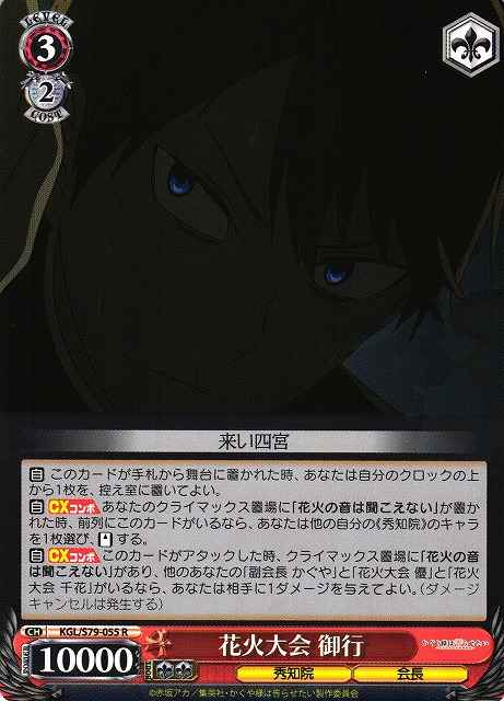 Weiss Schwarz KGL/S79-055 Miyuki Fireworks Festival R Kaguya-sama: Love is War
