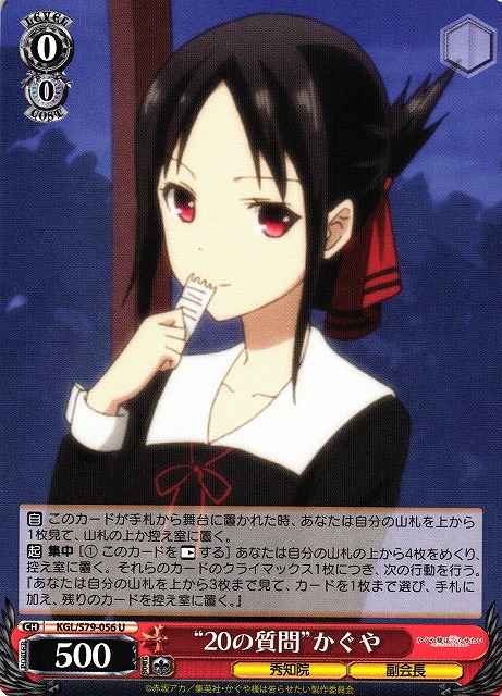 Weiss Schwarz KGL/S79-056 20 Questions Kaguya U Kaguya-sama: Love is War