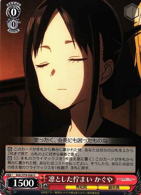 Weiss Schwarz KGL/S79-058 Kaguya Dignified Appearance U Kaguya-sama: Love is War