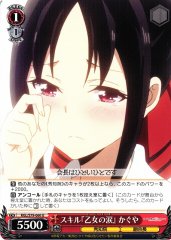 Weiss Schwarz KGL/S79-060 Kaguya Skill Tears of a Maiden U Kaguya-sama: Love is War