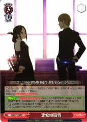 Weiss Schwarz KGL/S79-068 Love Brain Battle R Kaguya-sama: Love is War