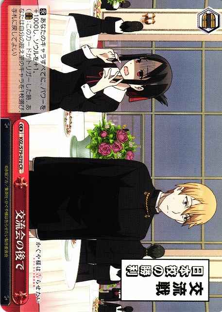 Weiss Schwarz KGL/S79-070 After the Meet and Greet CR Kaguya-sama: Love is War