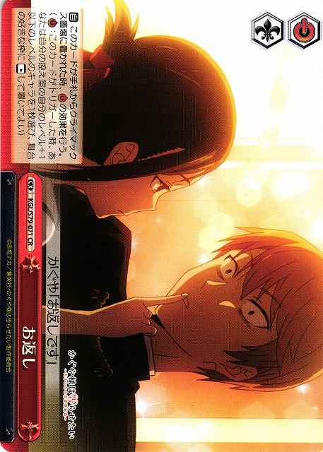 Weiss Schwarz KGL/S79-071 In Return CR Kaguya-sama: Love is War