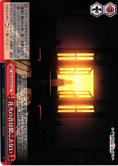 Weiss Schwarz KGL/S79-072 I Can t Hear the Sound of Fireworks CC Kaguya-sama: Love is War