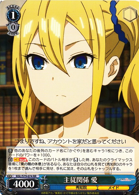 Weiss Schwarz KGL/S79-074 Ai Master Servant Relationship RR Kaguya-sama: Love is War