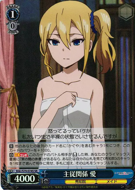 Weiss Schwarz KGL/S79-074S Ai Master Servant Relationship SR Kaguya-sama: Love is War
