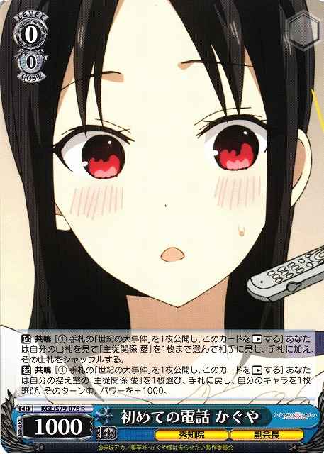 Weiss Schwarz KGL/S79-076 Kaguya First Phone Call R Kaguya-sama: Love is War