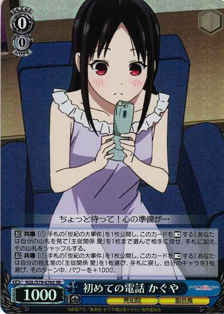 Weiss Schwarz KGL/S79-076S Kaguya First Phone Call SR Kaguya-sama: Love is War