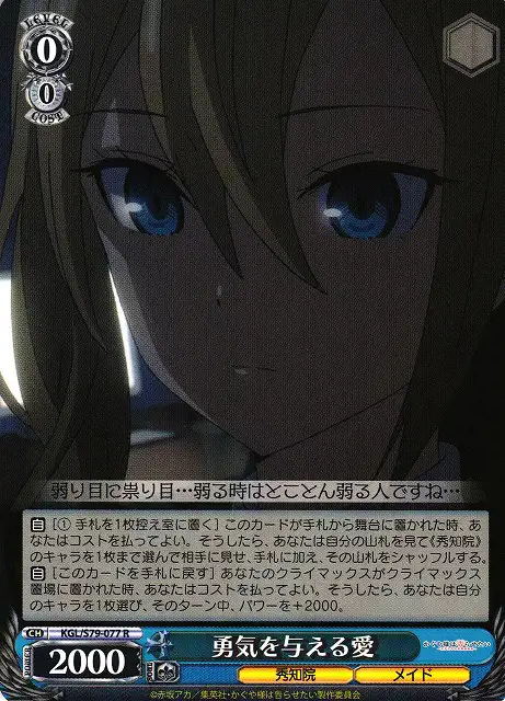 Weiss Schwarz KGL/S79-077 Ai Inspiring Courage R Kaguya-sama: Love is War