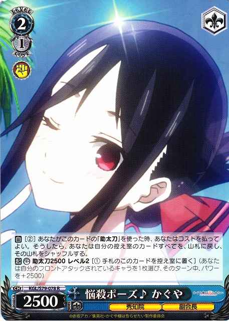 Weiss Schwarz KGL/S79-078 Kaguya Bombshell Pose R Kaguya-sama: Love is War