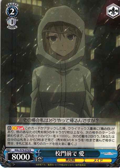 Weiss Schwarz KGL/S79-079 Ai At the School Gates R Kaguya-sama: Love is War