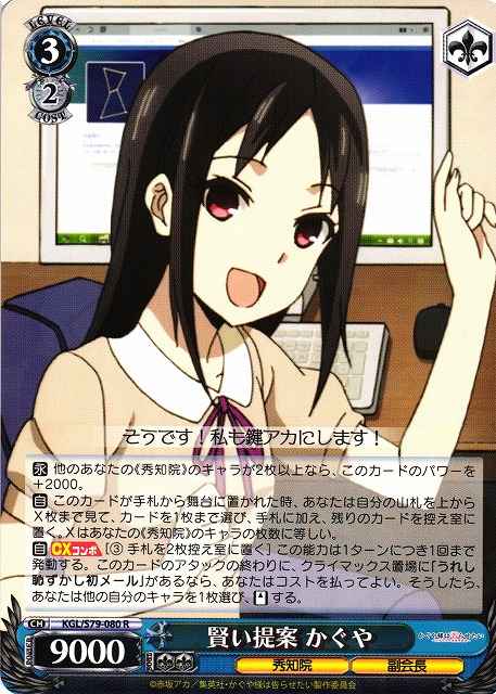 Weiss Schwarz KGL/S79-080 Kaguya Wise Suggestions R Kaguya-sama: Love is War