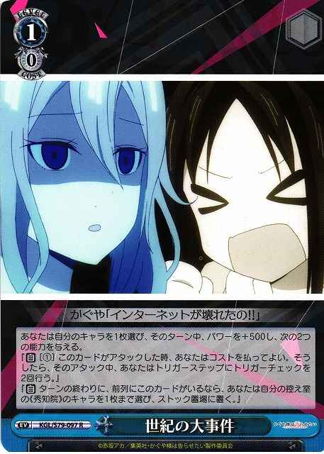 Weiss Schwarz KGL/S79-097 Great Incident of the Century R Kaguya-sama: Love is War