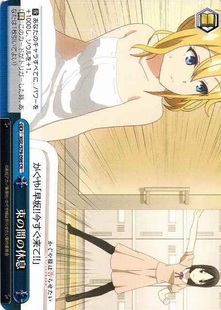 Weiss Schwarz KGL/S79-098 A Brief Rest CR Kaguya-sama: Love is War