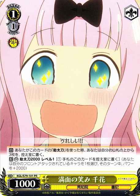 Weiss Schwarz KGL/S79-101 Chika Big Smile PR Kaguya-sama: Love is War