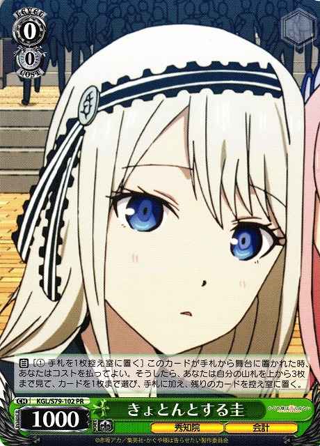 Weiss Schwarz KGL/S79-102 Kei To Be Honest PR Kaguya-sama: Love is War