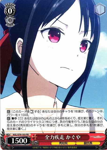 Weiss Schwarz KGL/S79-103 Kaguya Sprinting PR Kaguya-sama: Love is War