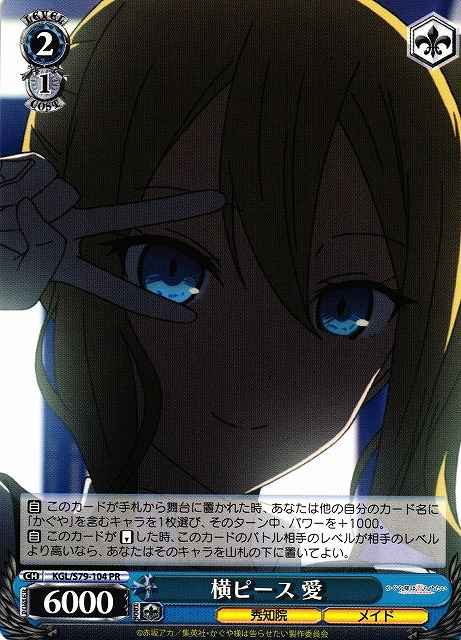 Weiss Schwarz KGL/S79-104 Ai Horizontal Peace PR Kaguya-sama: Love is War