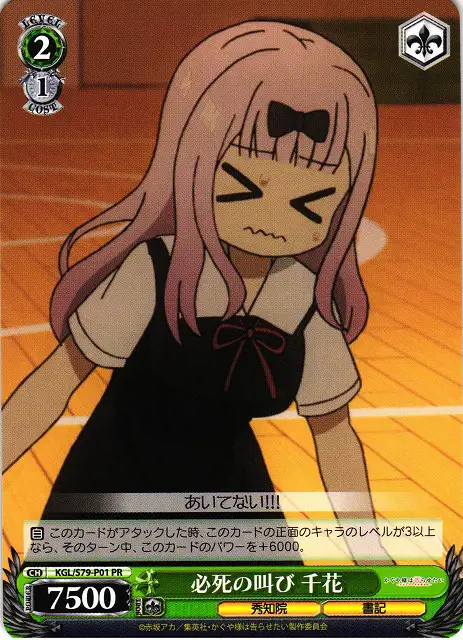 Weiss Schwarz KGL/S79-P01 Chika Desperate Cry PR Kaguya-sama: Love is War