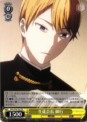 Weiss Schwarz KGL/S79-T02 Miyuki Student Council President TD Kaguya-sama: Love is War