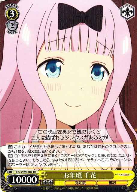 Weiss Schwarz KGL/S79-T07 Chika Of Age TD Kaguya-sama: Love is War