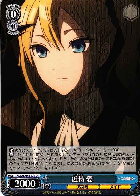 Weiss Schwarz KGL/S79-T12 Ai Valet TD Kaguya-sama: Love is War