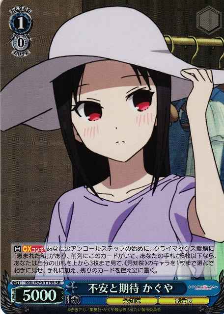 Weiss Schwarz KGL/S79-T13S Kaguya Anxieties and Expectations SR Kaguya-sama: Love is War