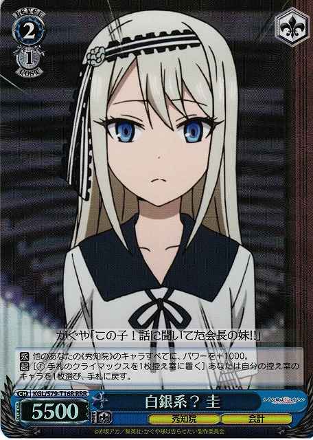 Weiss Schwarz KGL/S79-T16R Kei Shirogane Family Line RRR Kaguya-sama: Love is War