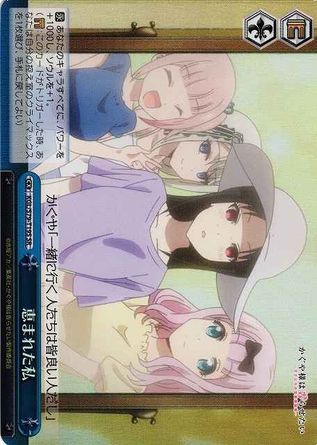 Weiss Schwarz KGL/S79-T19S Blessed with Myself SR Kaguya-sama: Love is War