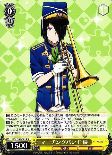 Weiss Schwarz KGL/S95-001 Yu Marching Band RR Kaguya-sama: Love is War