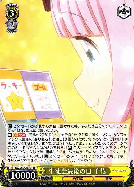 Weiss Schwarz KGL/S95-002 Chika Last Day of Student Council RR Kaguya-sama: Love is War