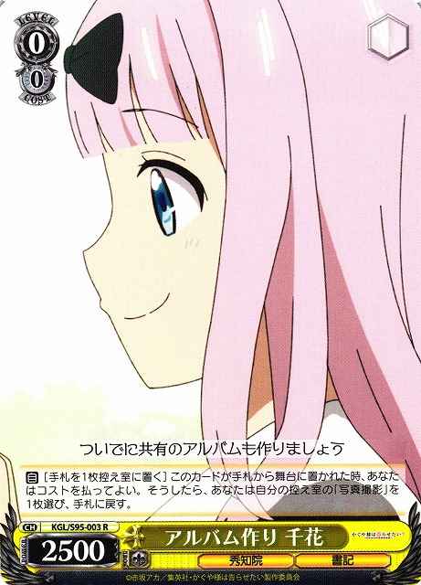 Weiss Schwarz KGL/S95-003 Chika Album making R Kaguya-sama: Love is War