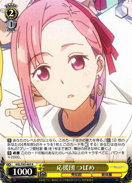Weiss Schwarz KGL/S95-005 Tsubame Cheer Club R Kaguya-sama: Love is War