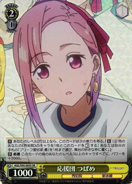 Weiss Schwarz KGL/S95-005S Tsubame Cheer Club SR Kaguya-sama: Love is War
