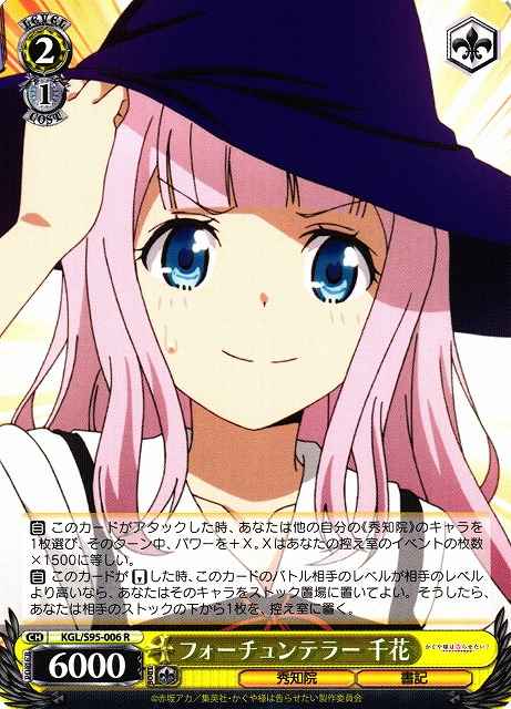Weiss Schwarz KGL/S95-006 Chika Fortune Teller R Kaguya-sama: Love is War