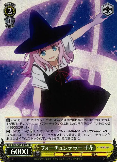 Weiss Schwarz KGL/S95-006S Chika Fortune Teller SR Kaguya-sama: Love is War