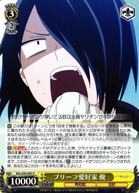 Weiss Schwarz KGL/S95-007 Yu Brief Lover R Kaguya-sama: Love is War