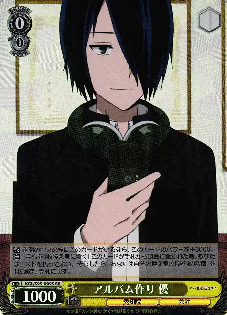 Weiss Schwarz KGL/S95-009S Yu Album making SR Kaguya-sama: Love is War