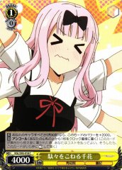 Weiss Schwarz KGL/S95-018 Chika Acting Like a Baby C Kaguya-sama: Love is War