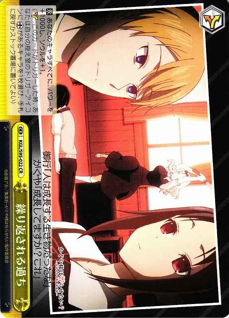 Weiss Schwarz KGL/S95-022 Repeated Mistakes CR Kaguya-sama: Love is War