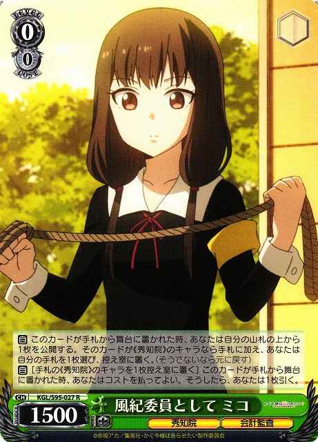 Weiss Schwarz KGL/S95-027 Miko As Disciplinary Committee Member R Kaguya-sama: Love is War