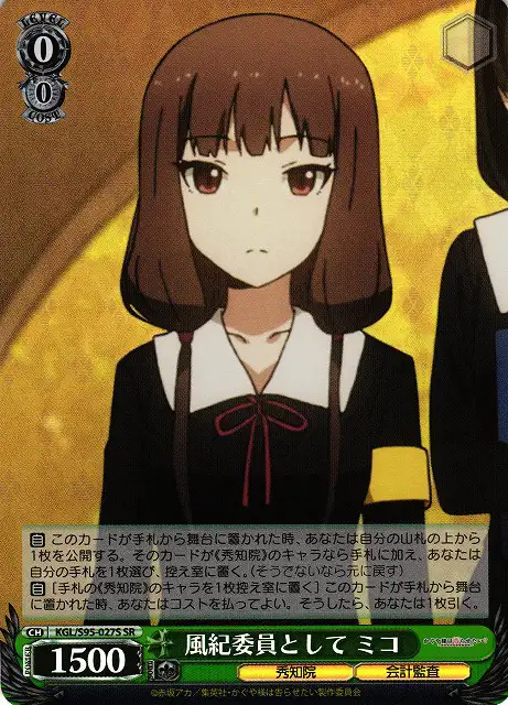 Weiss Schwarz KGL/S95-027S Miko As Disciplinary Committee Member SR Kaguya-sama: Love is War