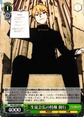 Weiss Schwarz KGL/S95-028 Miyuki Prerogative of the Student Council President R Kaguya-sama: Love is War