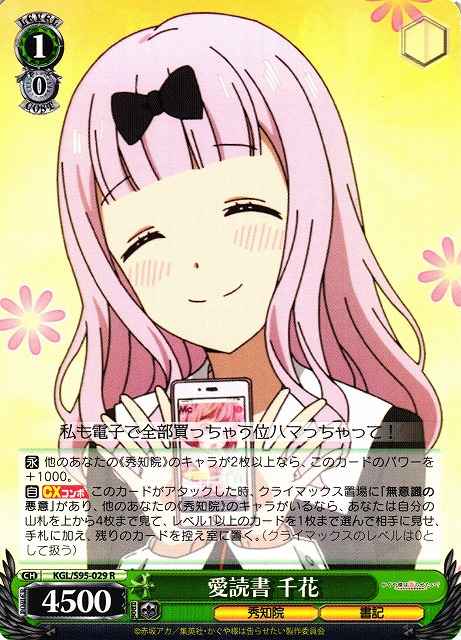 Weiss Schwarz KGL/S95-029 Chika Favorite Book R Kaguya-sama: Love is War