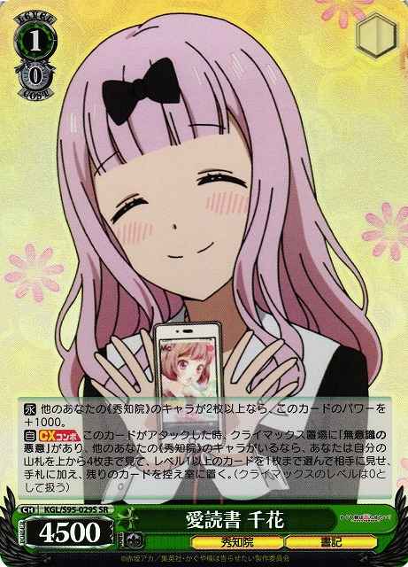 Weiss Schwarz KGL/S95-029S Chika Favorite Book SR Kaguya-sama: Love is War
