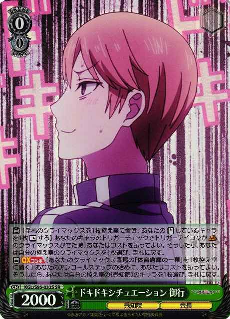 Weiss Schwarz KGL/S95-032S Miyuki Heart thumping Situation SR Kaguya-sama: Love is War